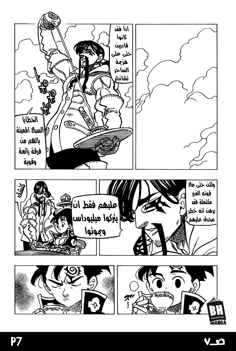 Nanatsu no Taizai: Chapter 240 - Page 9