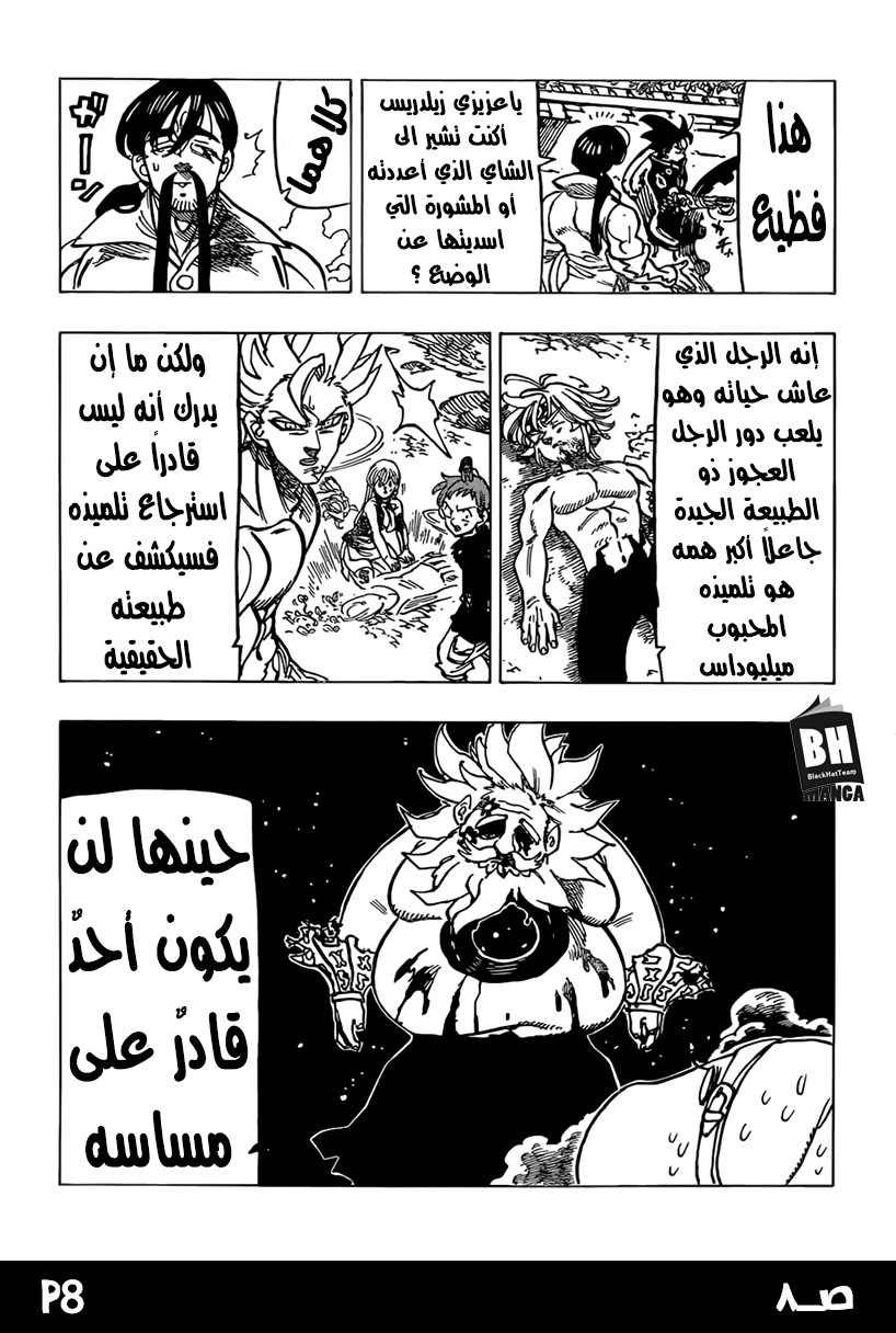 Nanatsu no Taizai: Chapter 240 - Page 10