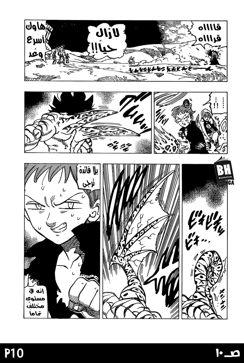 Nanatsu no Taizai: Chapter 240 - Page 12