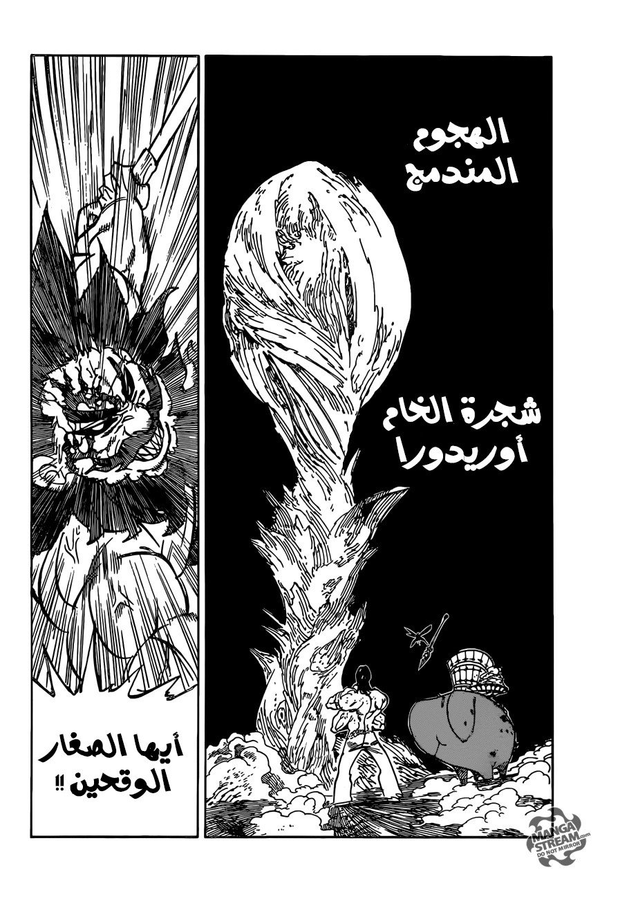 Nanatsu no Taizai: Chapter 241 - Page 5