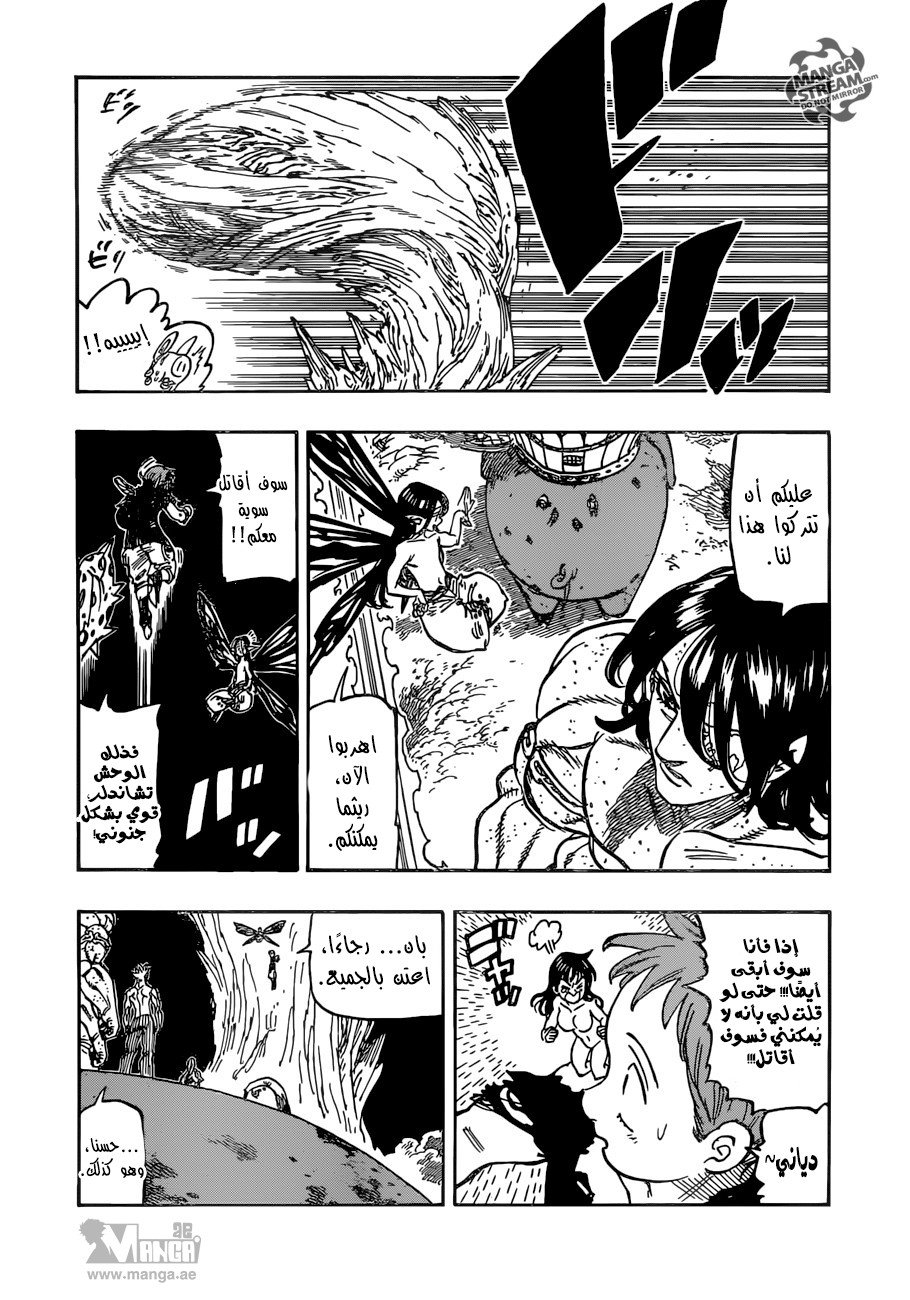 Nanatsu no Taizai: Chapter 241 - Page 6