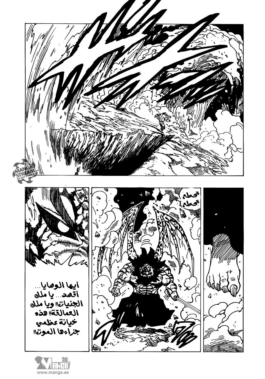 Nanatsu no Taizai: Chapter 241 - Page 14