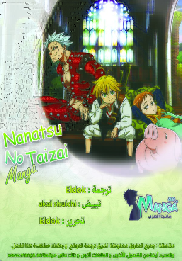 Nanatsu no Taizai: Chapter 242 - Page 2