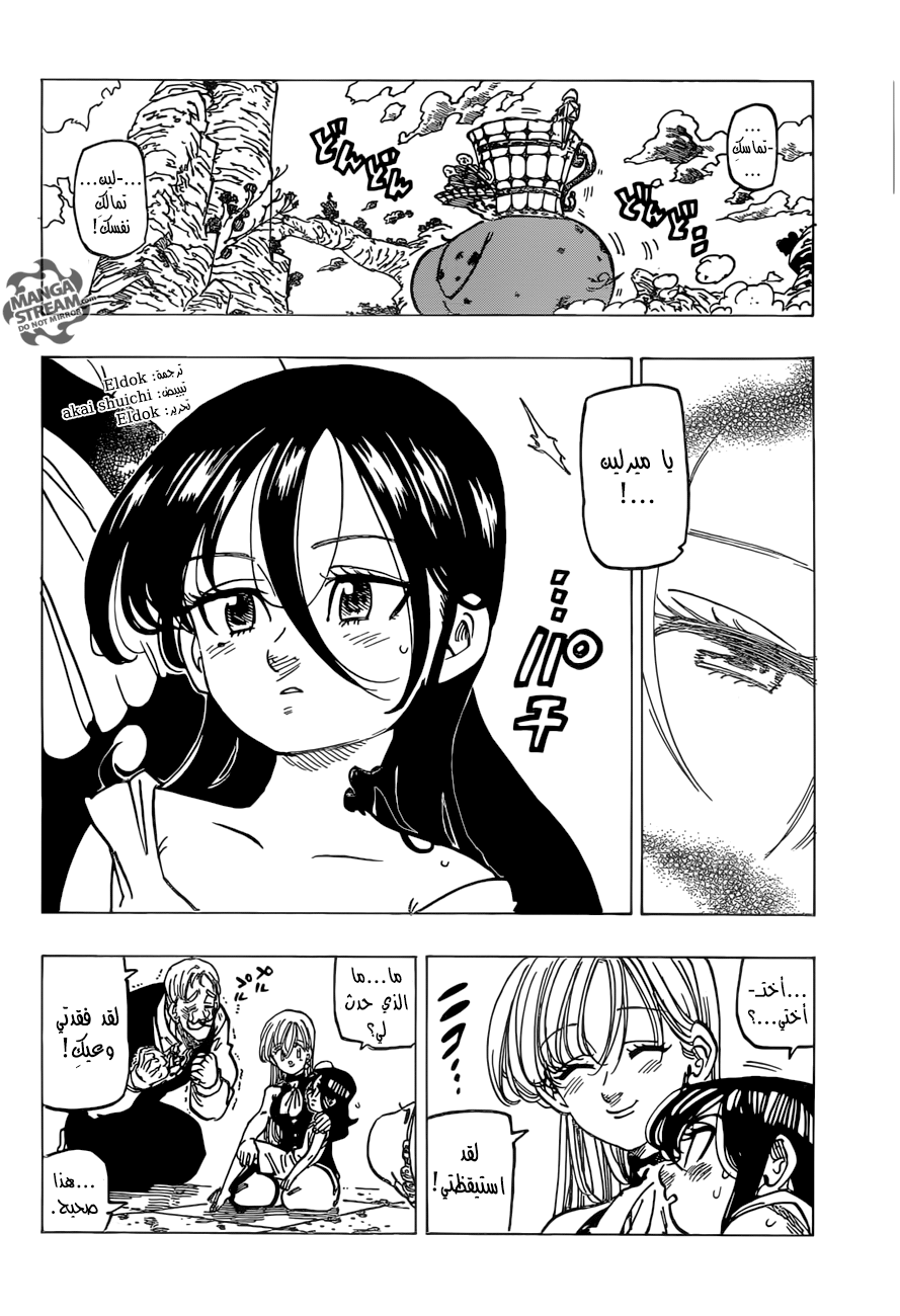 Nanatsu no Taizai: Chapter 242 - Page 3