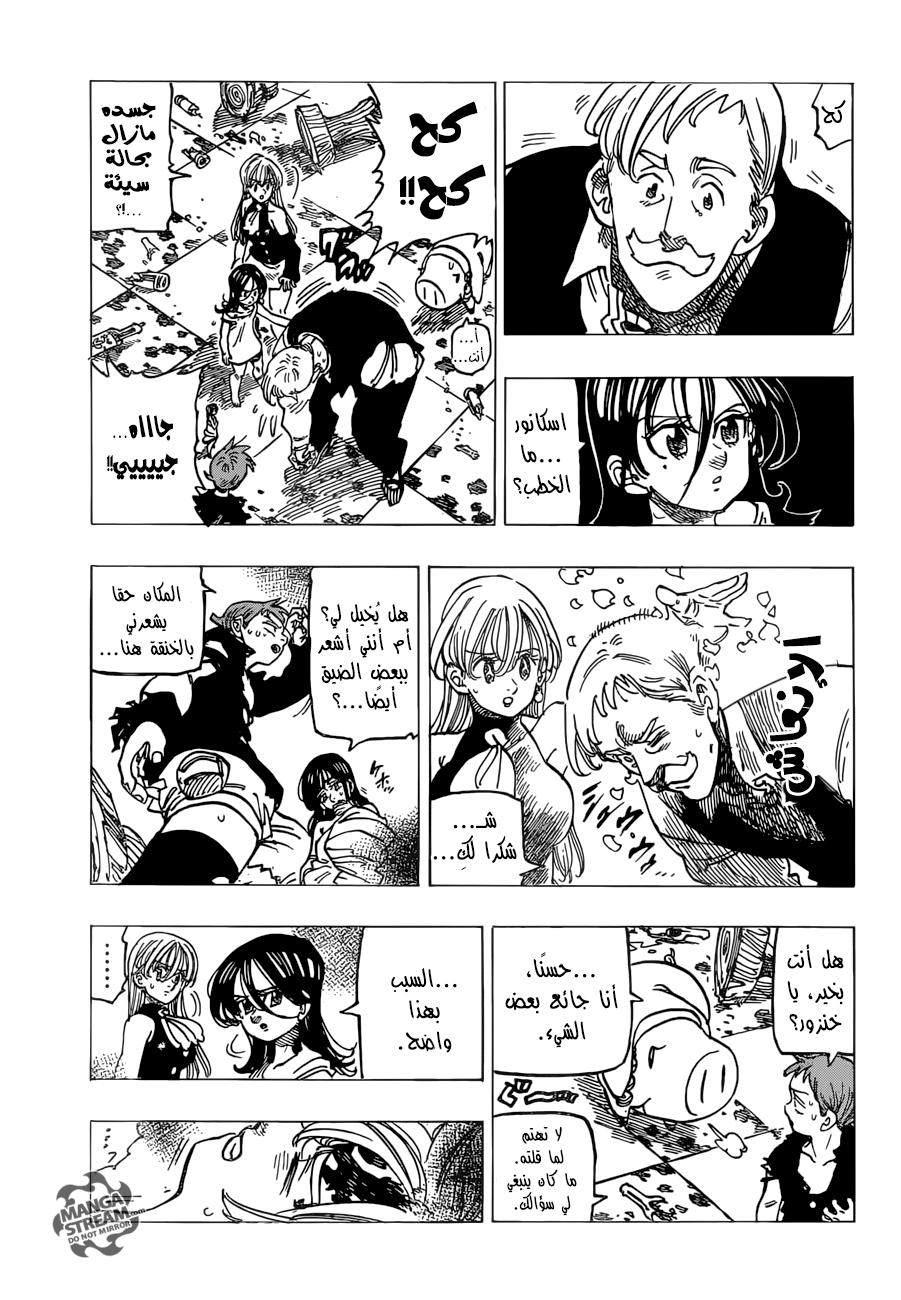 Nanatsu no Taizai: Chapter 242 - Page 6