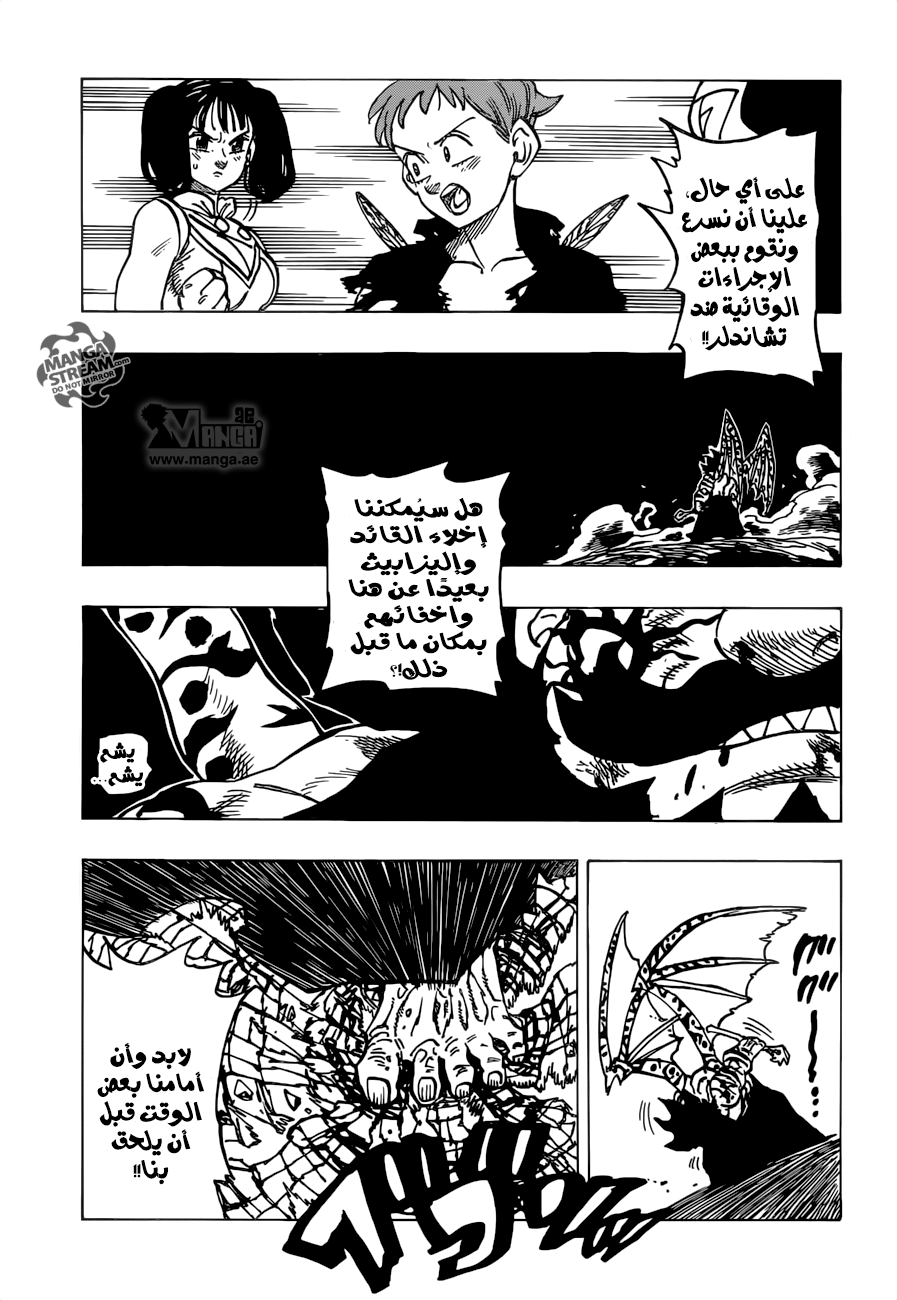 Nanatsu no Taizai: Chapter 242 - Page 12