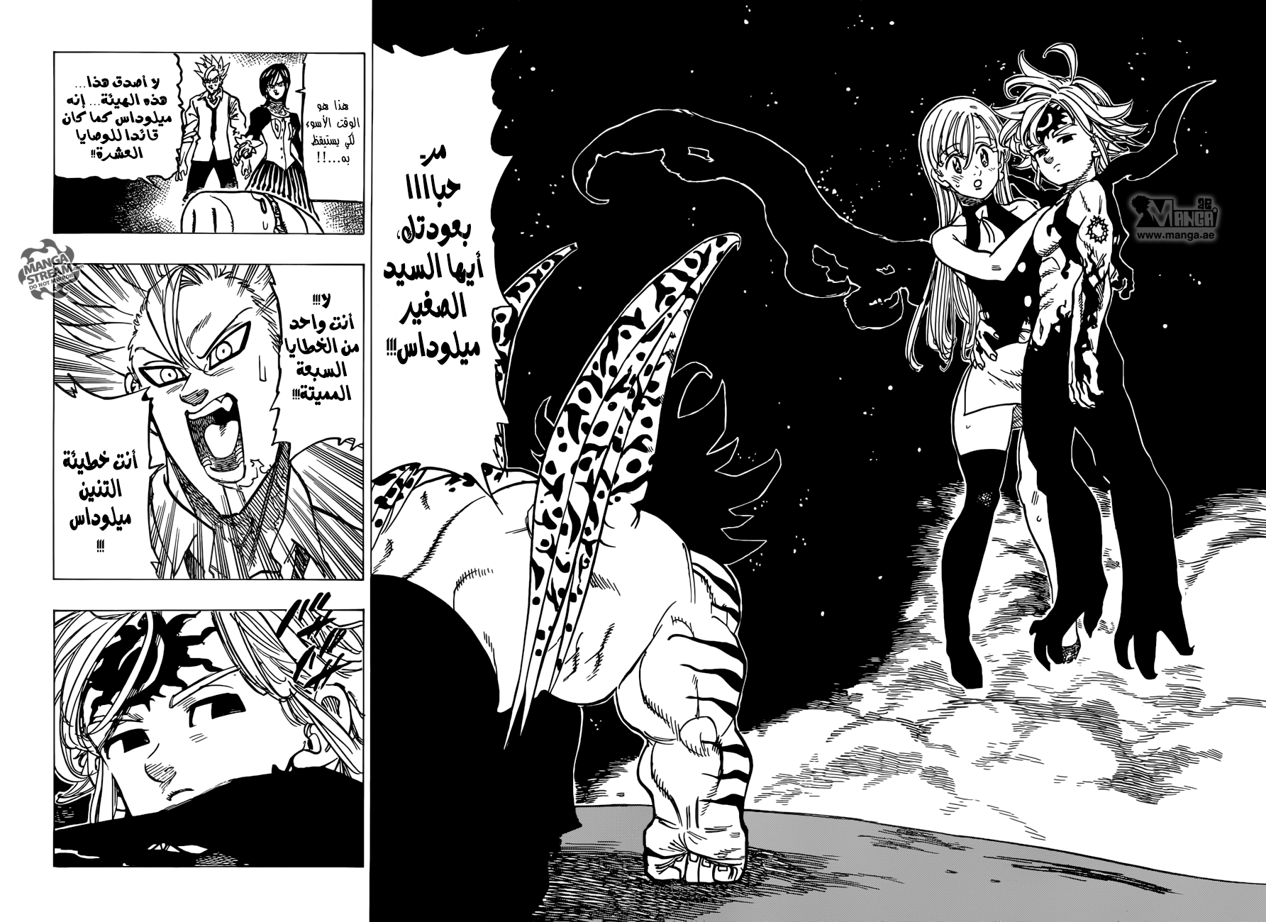 Nanatsu no Taizai: Chapter 242 - Page 16