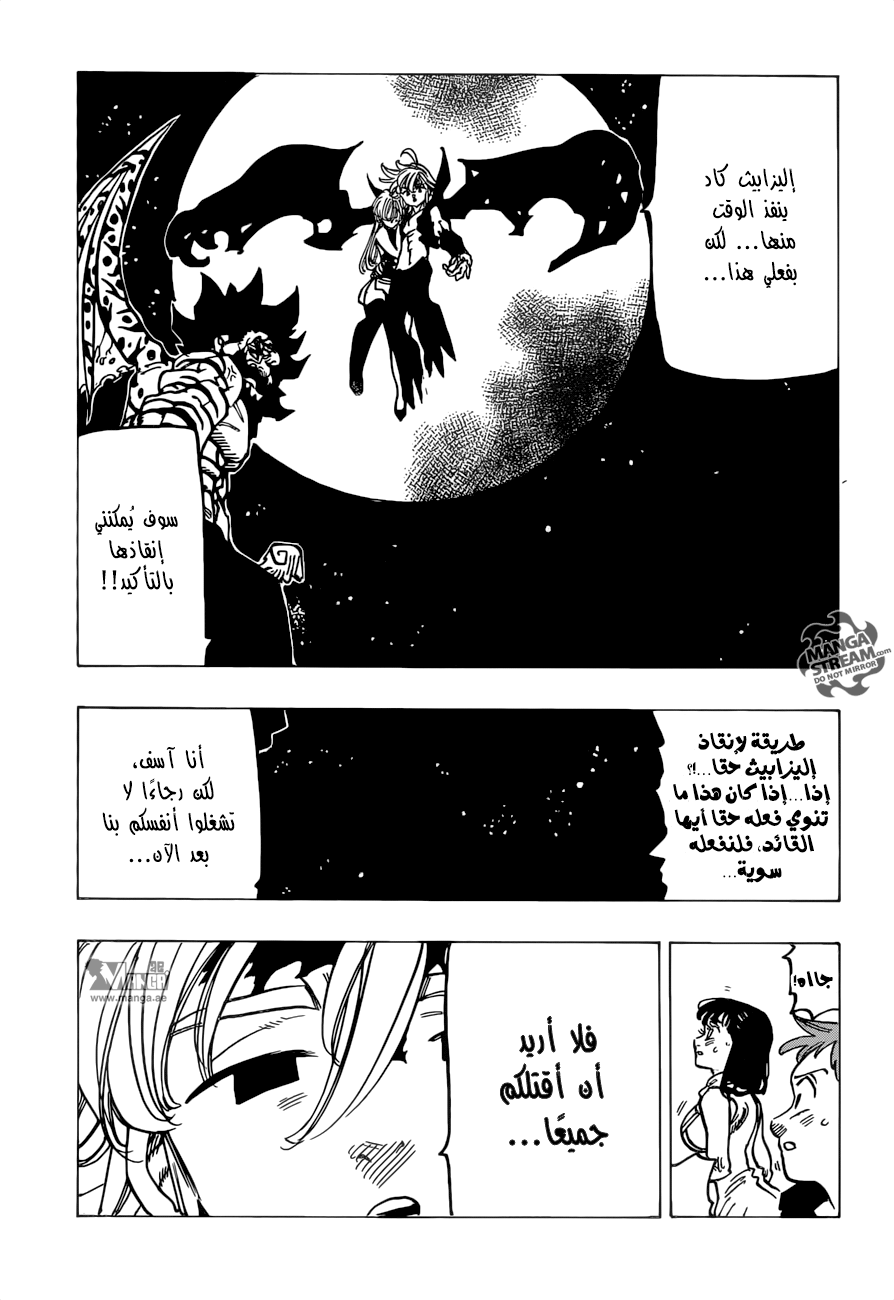 Nanatsu no Taizai: Chapter 242 - Page 18