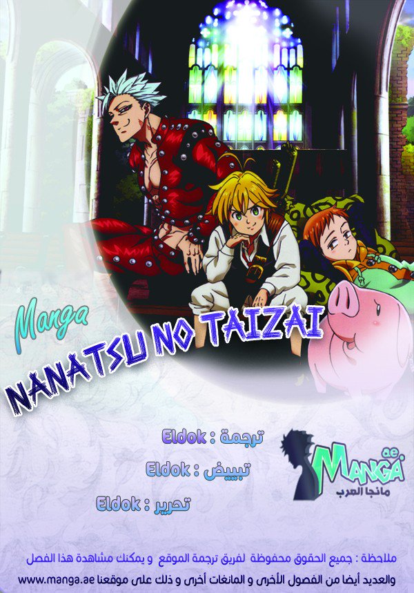 Nanatsu no Taizai: Chapter 243 - Page 2