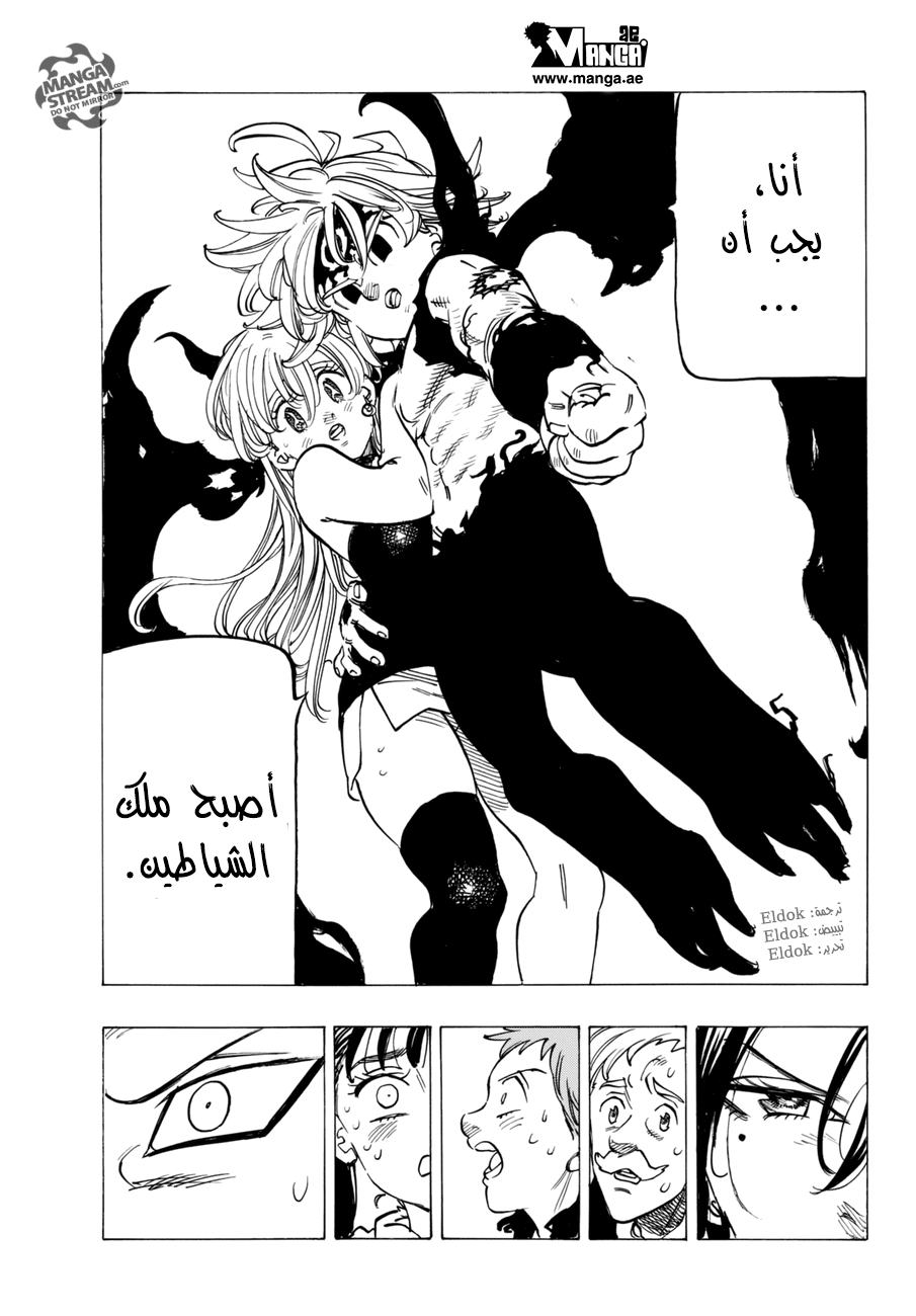 Nanatsu no Taizai: Chapter 243 - Page 4