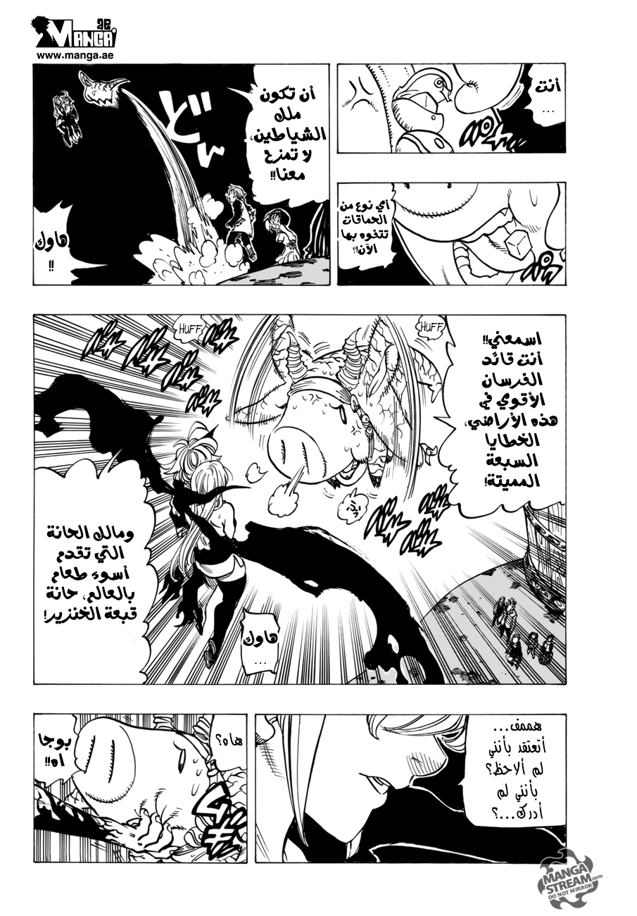 Nanatsu no Taizai: Chapter 243 - Page 5