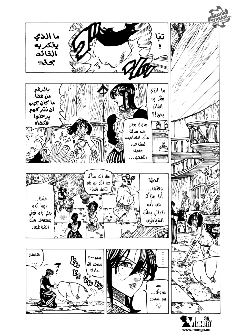 Nanatsu no Taizai: Chapter 243 - Page 8