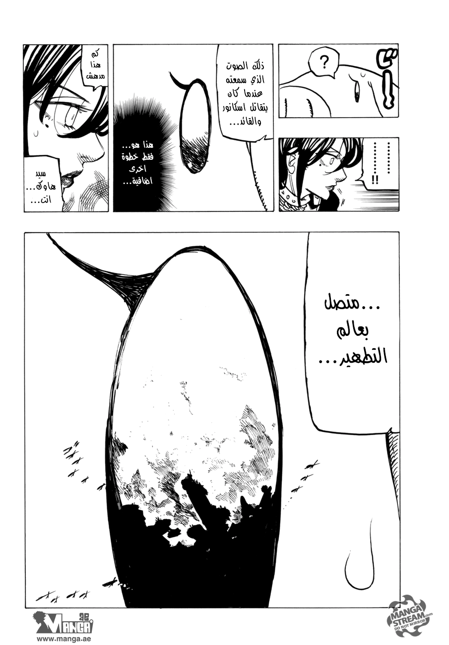 Nanatsu no Taizai: Chapter 243 - Page 9