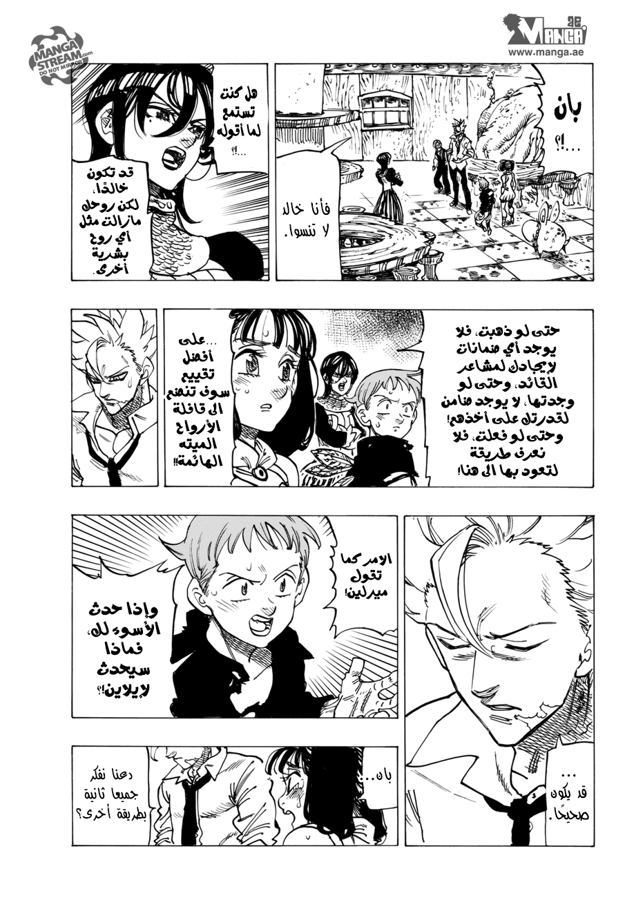 Nanatsu no Taizai: Chapter 243 - Page 16