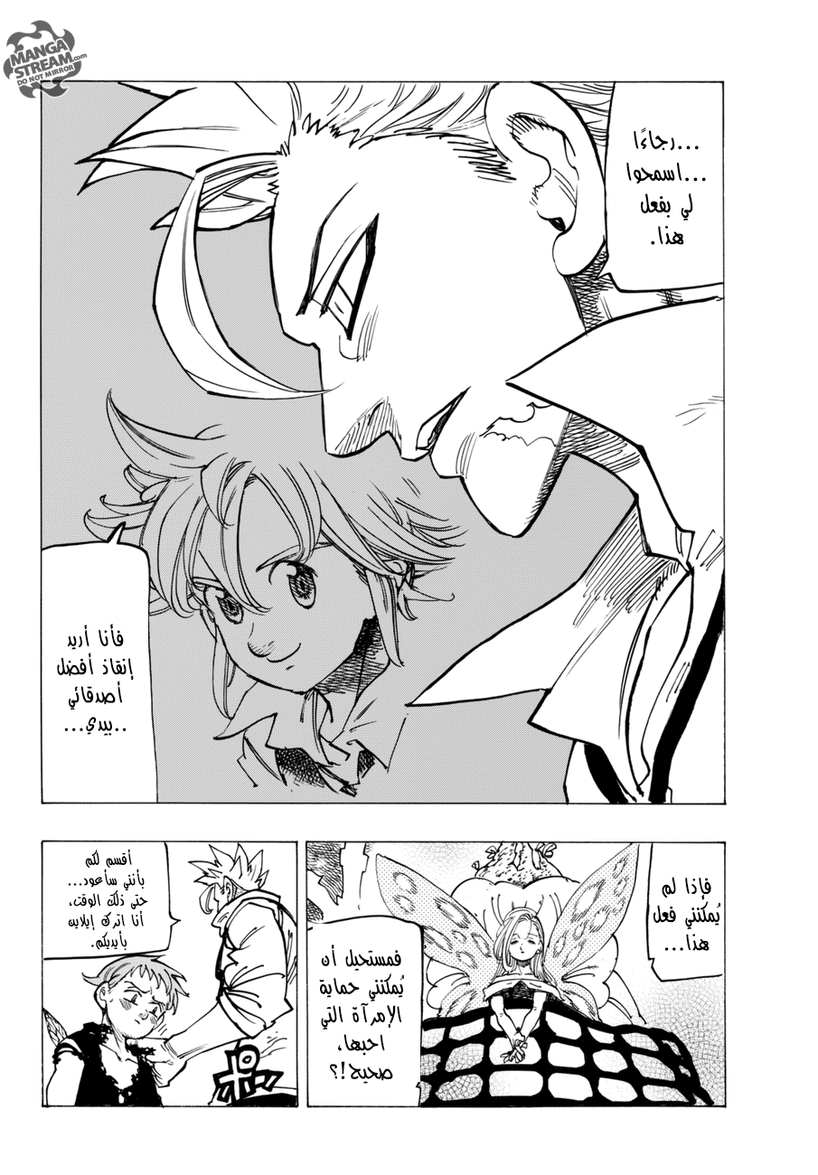 Nanatsu no Taizai: Chapter 243 - Page 17