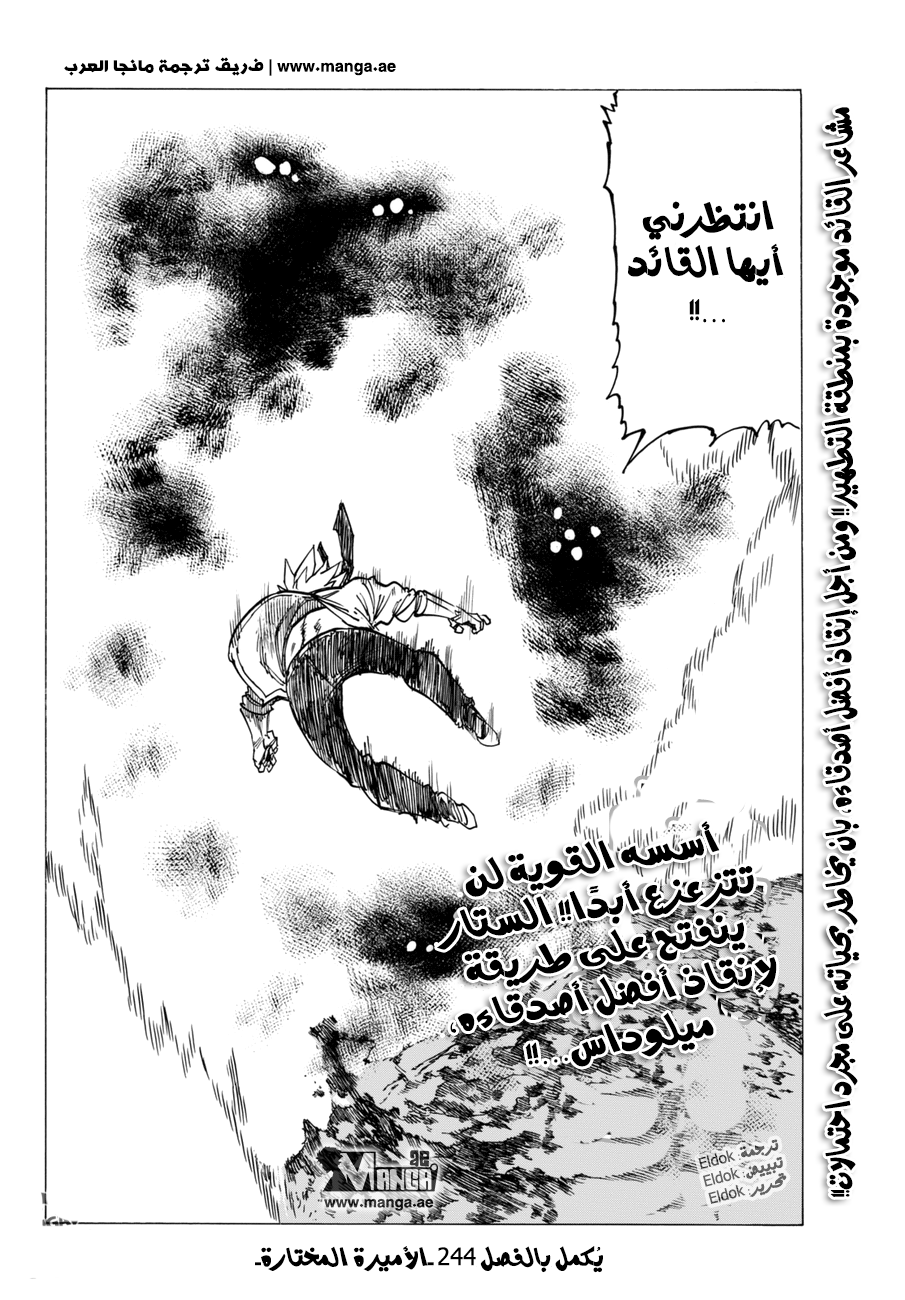 Nanatsu no Taizai: Chapter 243 - Page 21