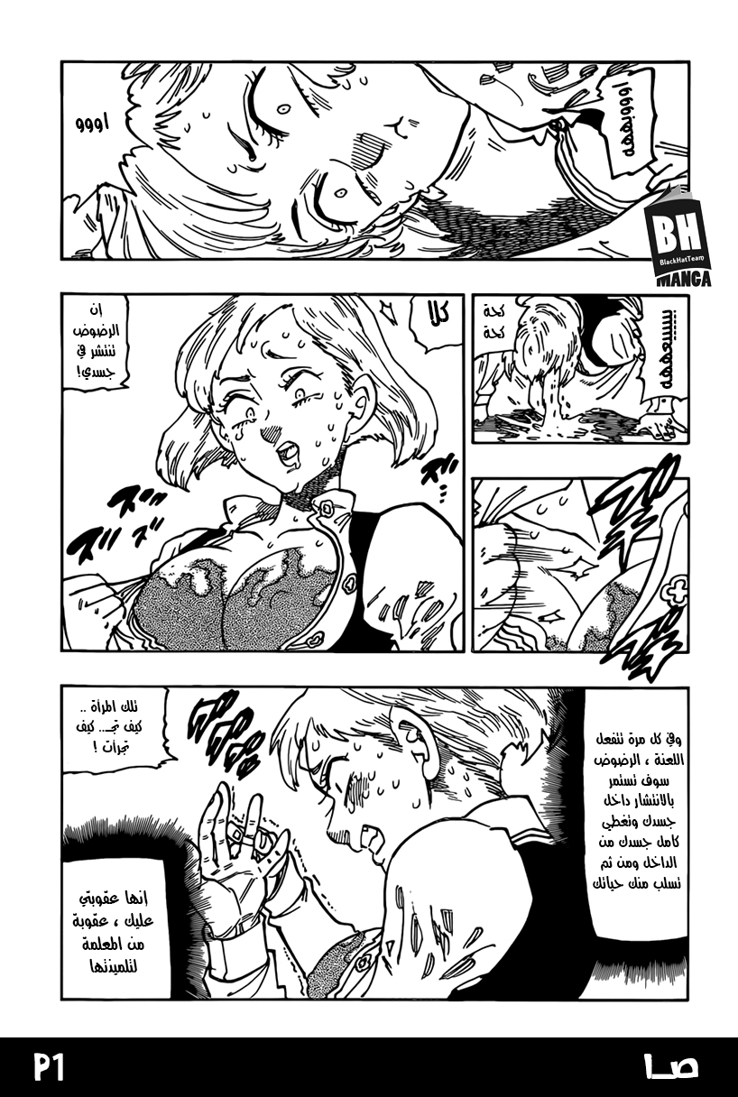 Nanatsu no Taizai: Chapter 244.5 - Page 2