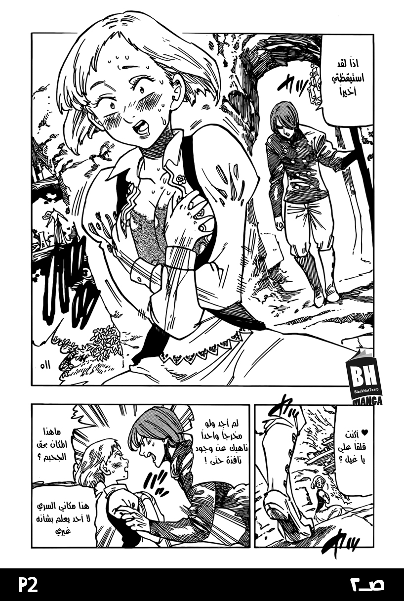 Nanatsu no Taizai: Chapter 244.5 - Page 3