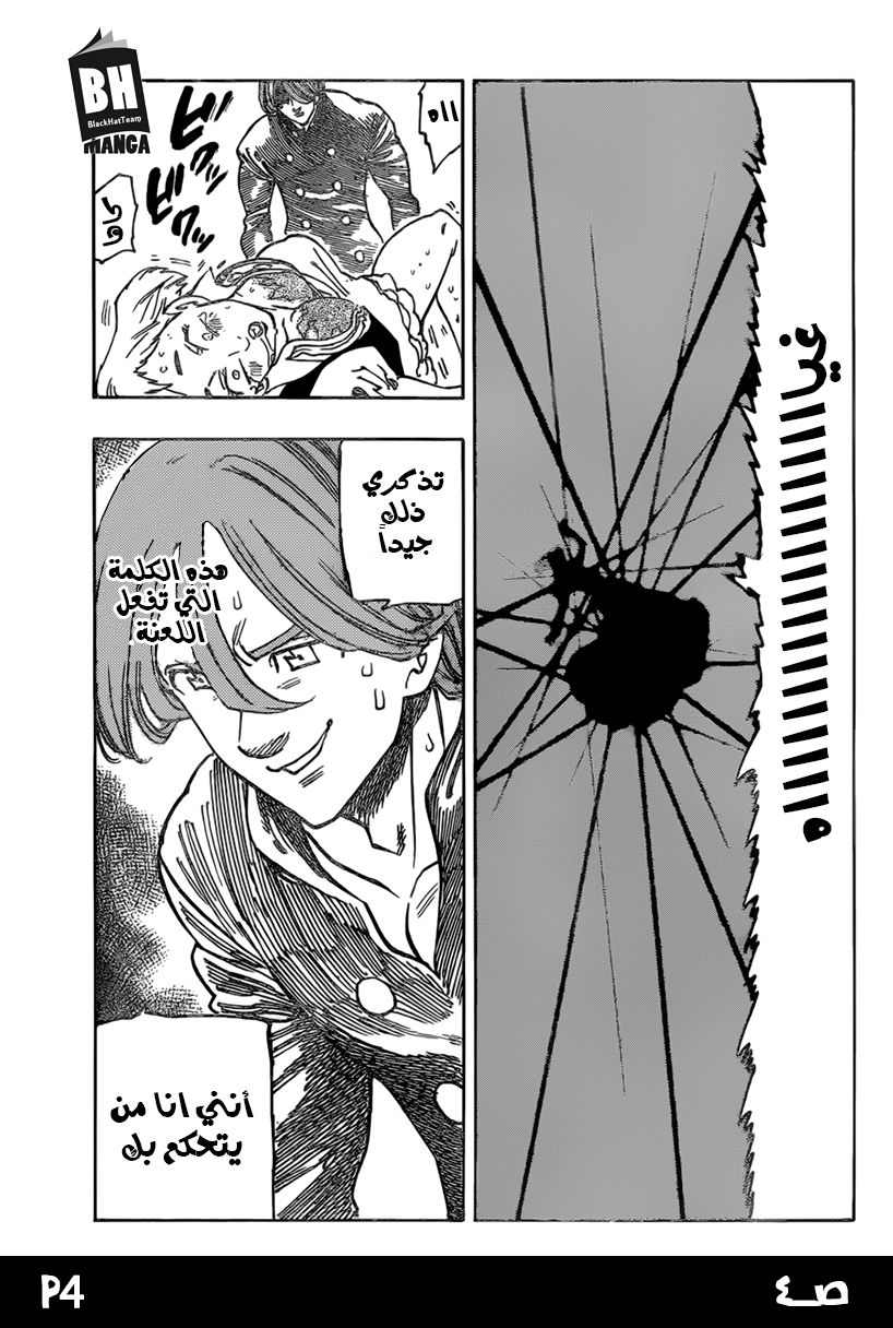 Nanatsu no Taizai: Chapter 244.5 - Page 5