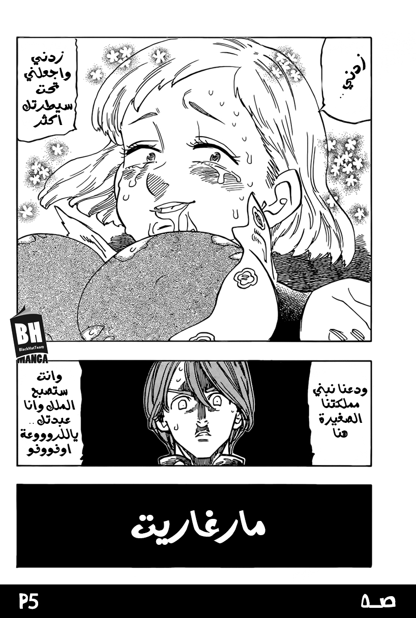 Nanatsu no Taizai: Chapter 244.5 - Page 6