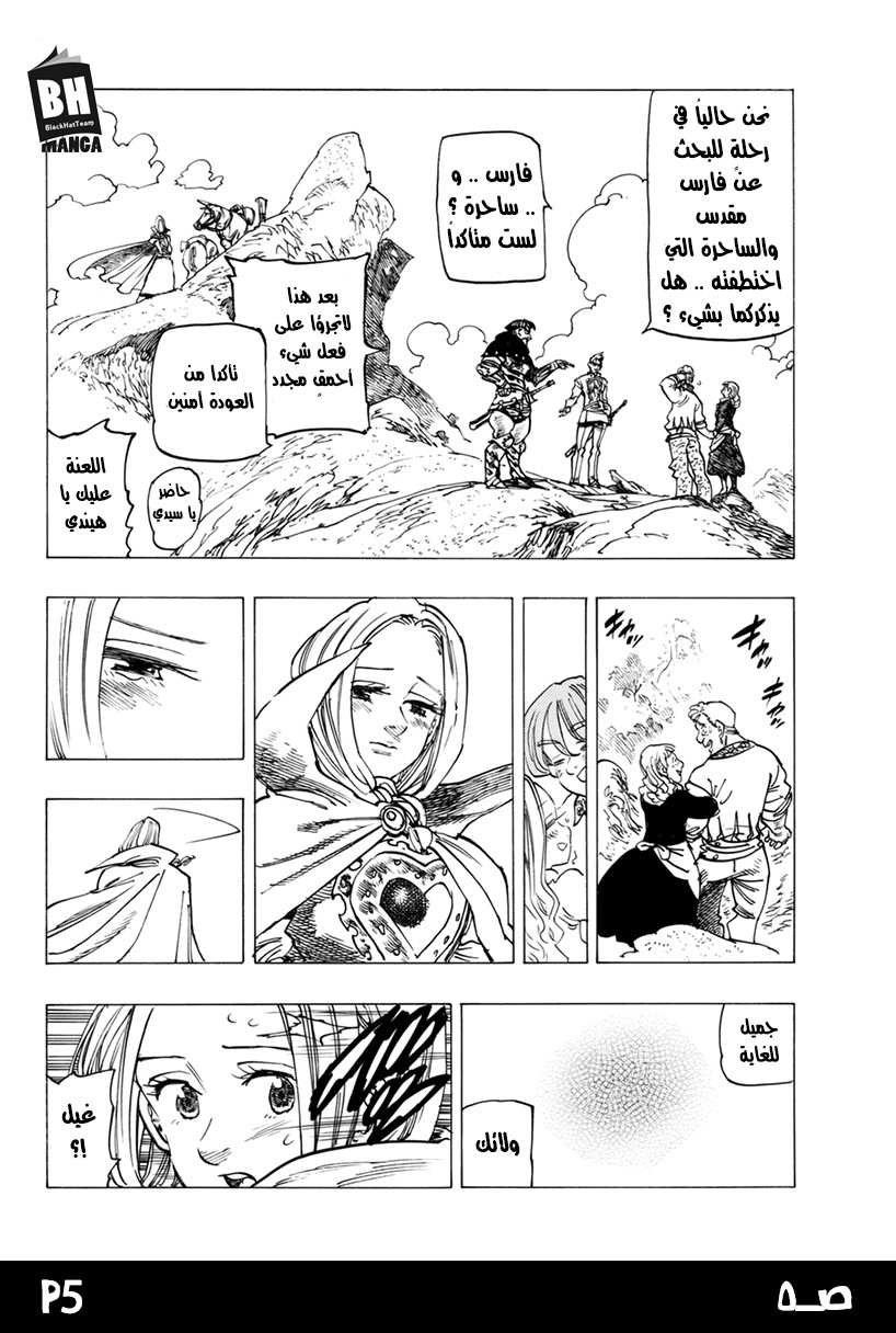 Nanatsu no Taizai: Chapter 244 - Page 7