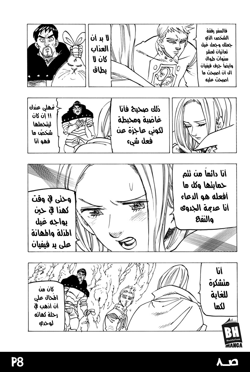 Nanatsu no Taizai: Chapter 244 - Page 10