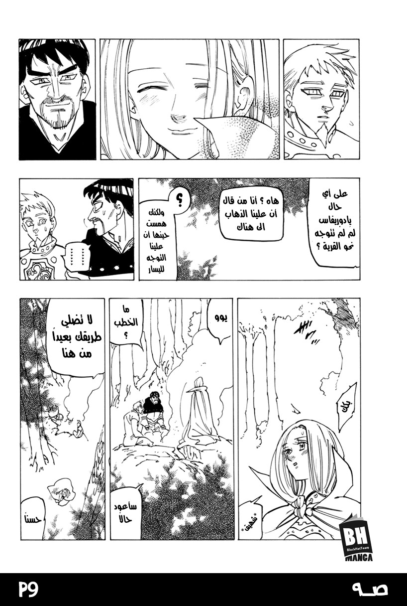 Nanatsu no Taizai: Chapter 244 - Page 11