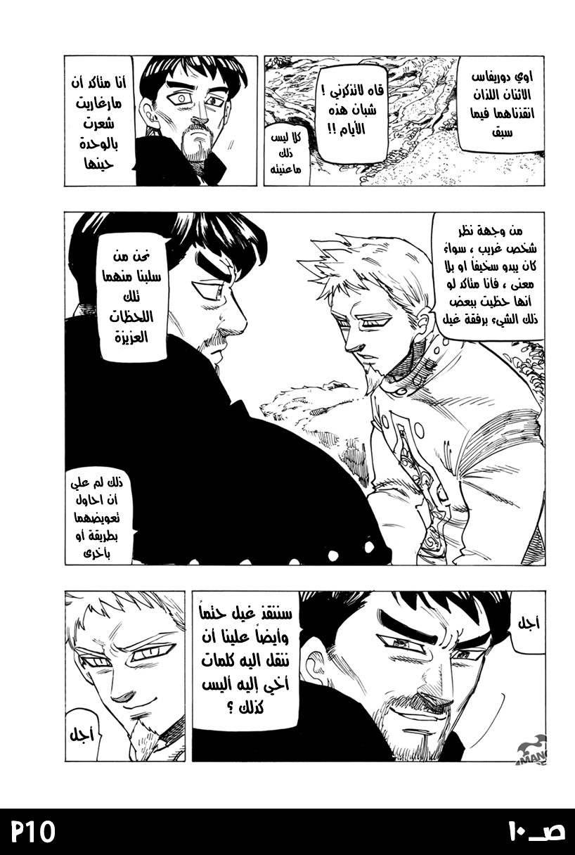 Nanatsu no Taizai: Chapter 244 - Page 12