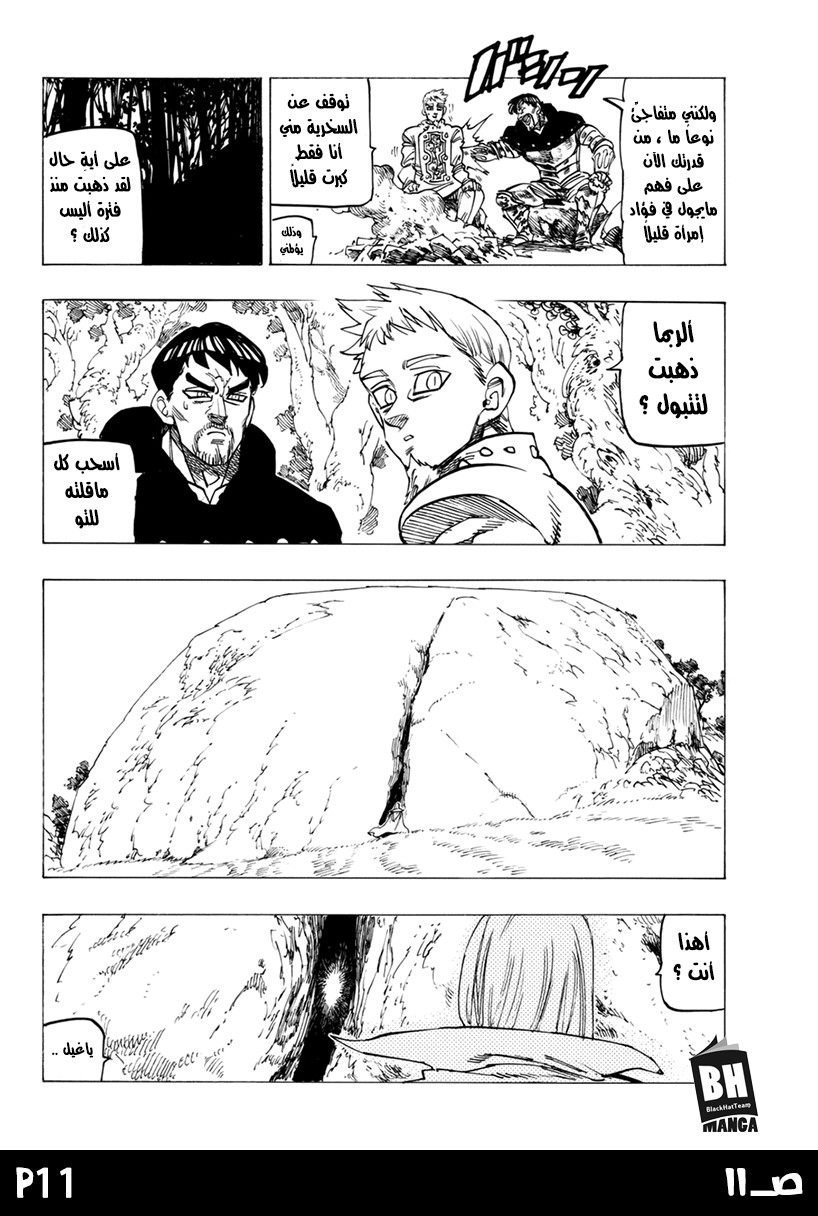 Nanatsu no Taizai: Chapter 244 - Page 13