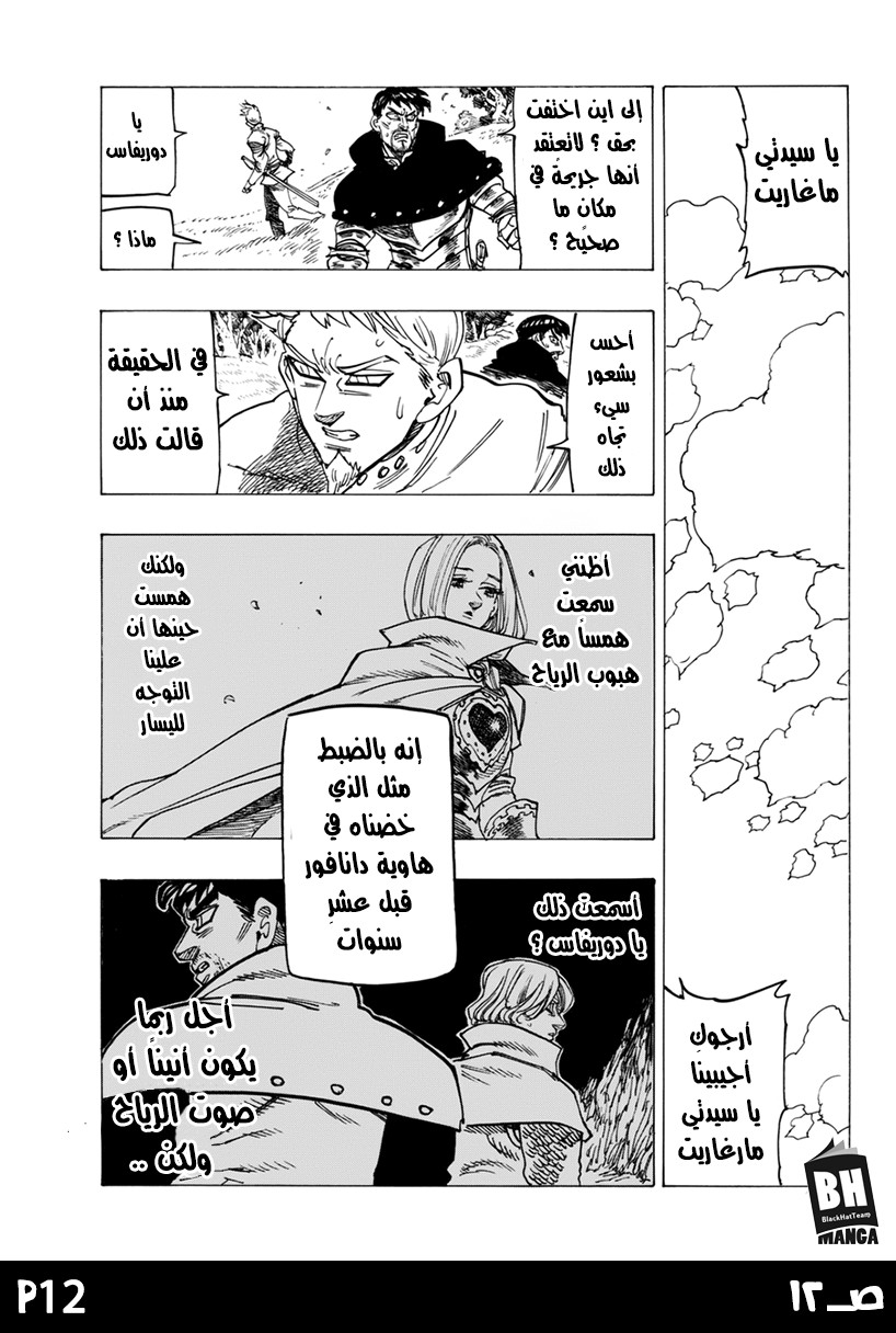 Nanatsu no Taizai: Chapter 244 - Page 14