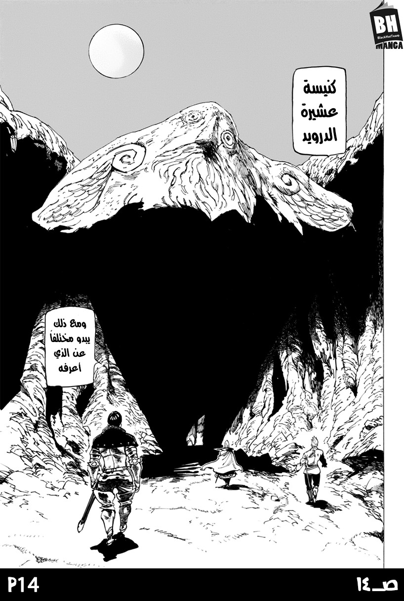 Nanatsu no Taizai: Chapter 244 - Page 16