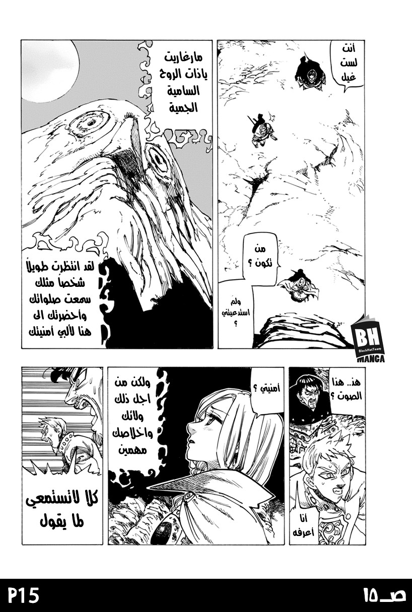 Nanatsu no Taizai: Chapter 244 - Page 17