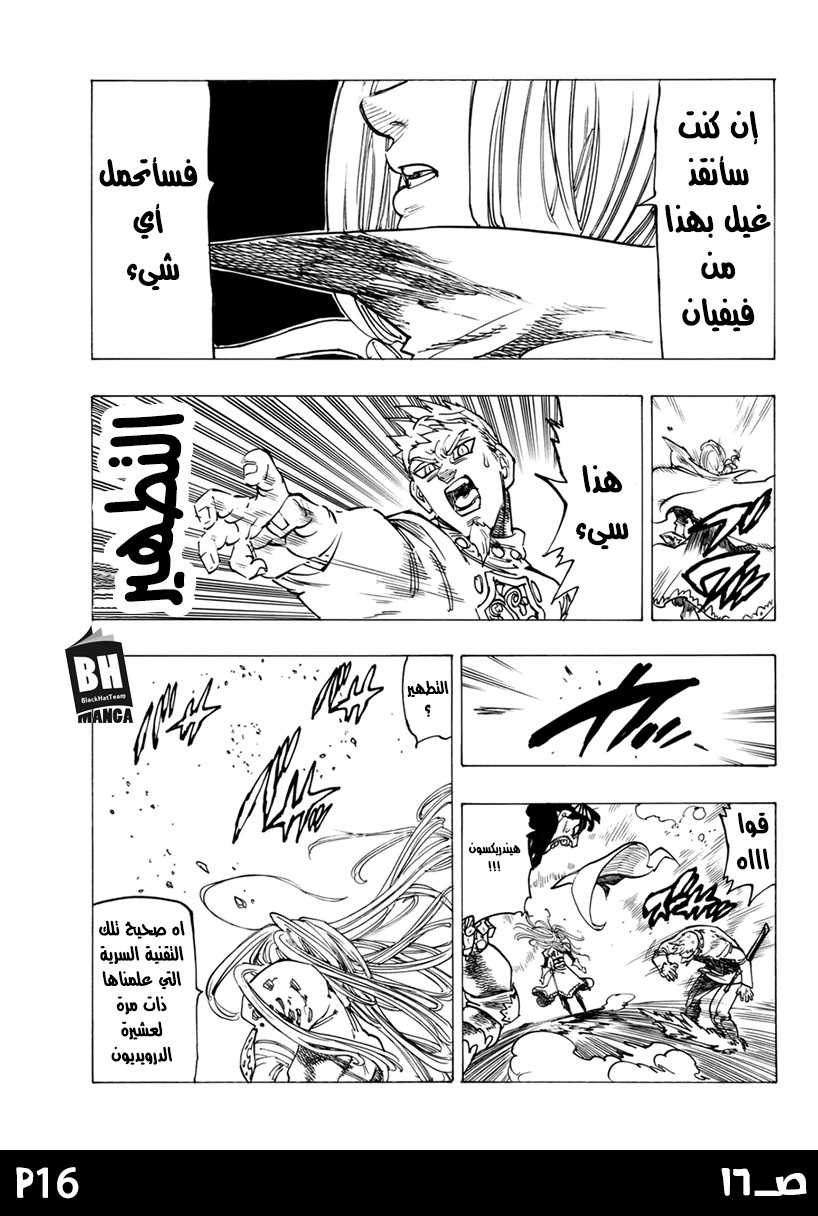 Nanatsu no Taizai: Chapter 244 - Page 18