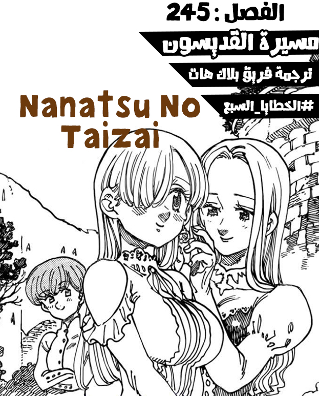 Nanatsu no Taizai: Chapter 245 - Page 2