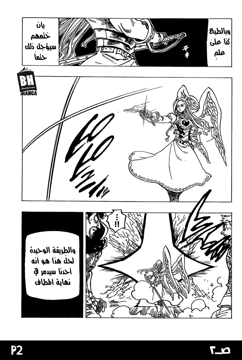 Nanatsu no Taizai: Chapter 245 - Page 5