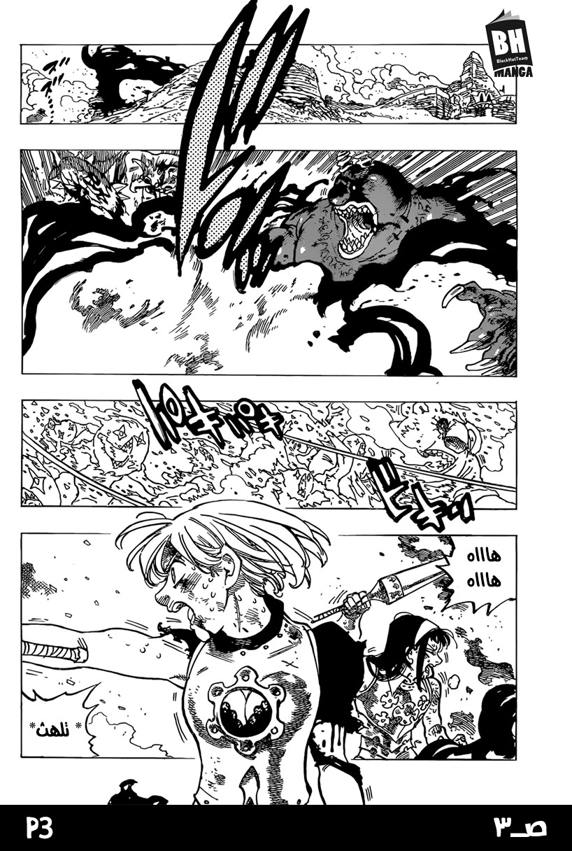 Nanatsu no Taizai: Chapter 245 - Page 6