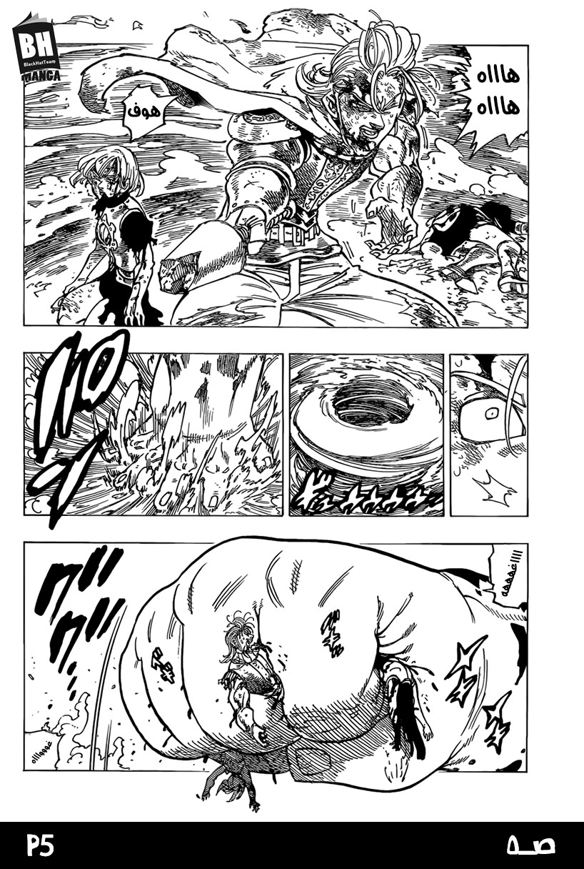 Nanatsu no Taizai: Chapter 245 - Page 8