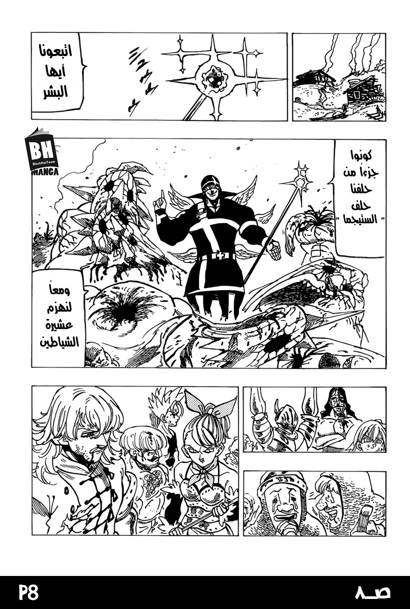 Nanatsu no Taizai: Chapter 245 - Page 11