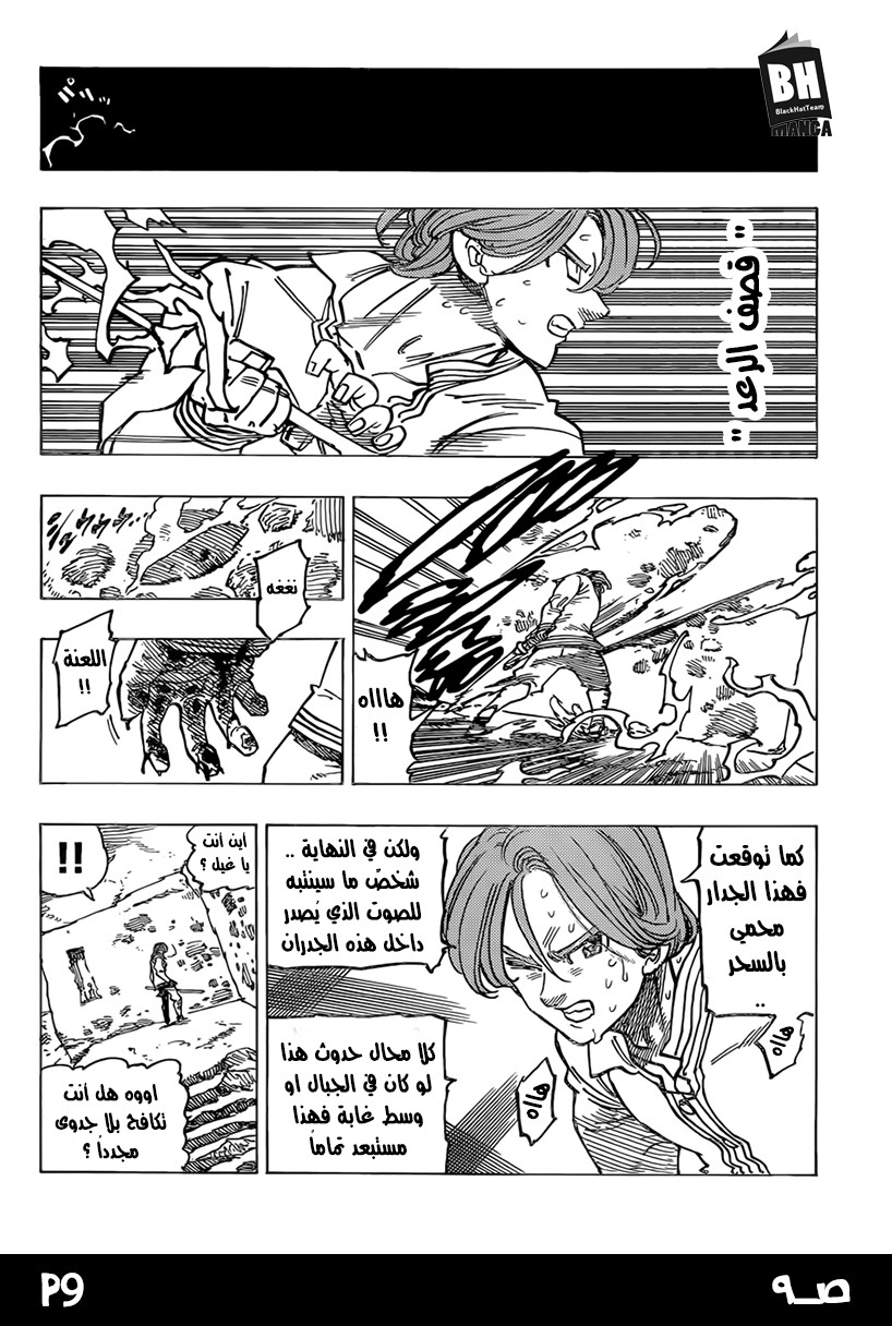 Nanatsu no Taizai: Chapter 245 - Page 12