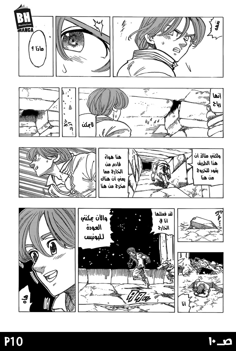 Nanatsu no Taizai: Chapter 245 - Page 13