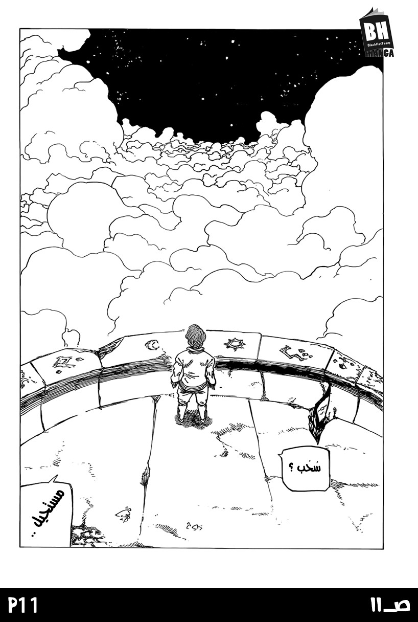 Nanatsu no Taizai: Chapter 245 - Page 14