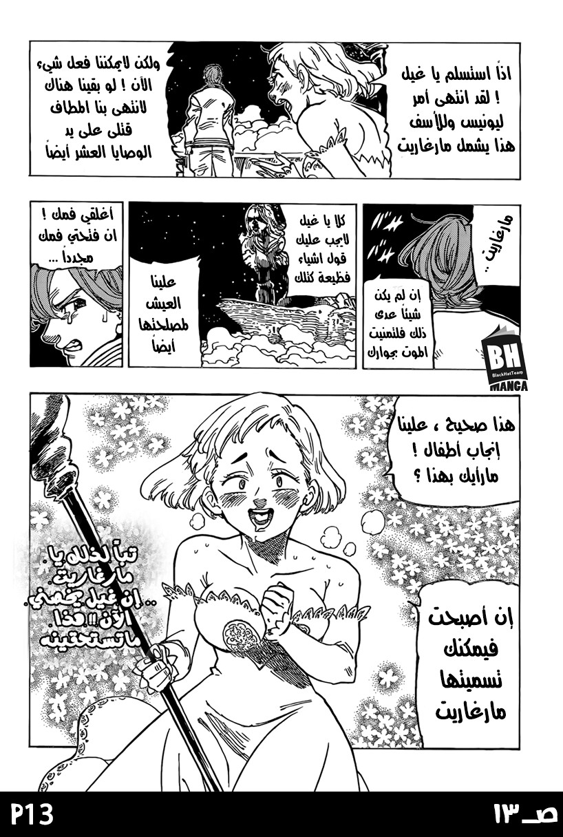 Nanatsu no Taizai: Chapter 245 - Page 16