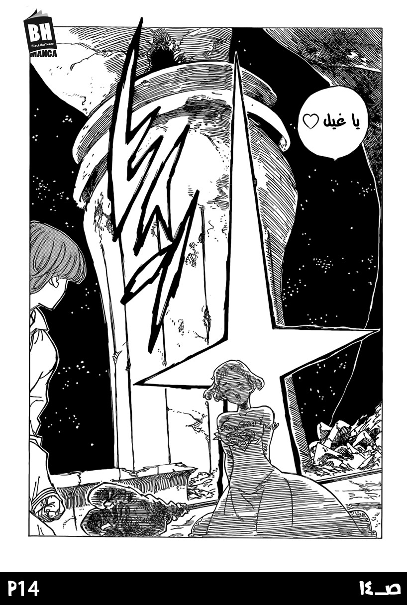 Nanatsu no Taizai: Chapter 245 - Page 17