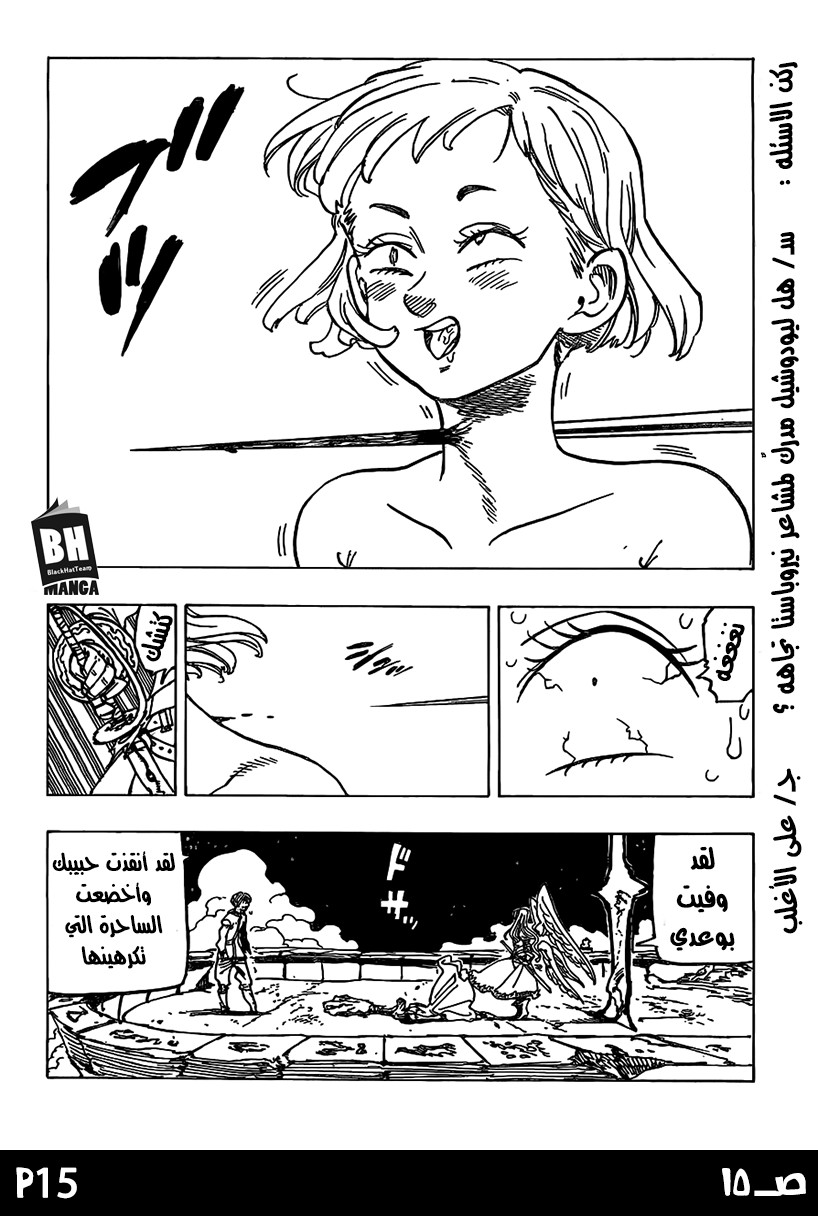 Nanatsu no Taizai: Chapter 245 - Page 18