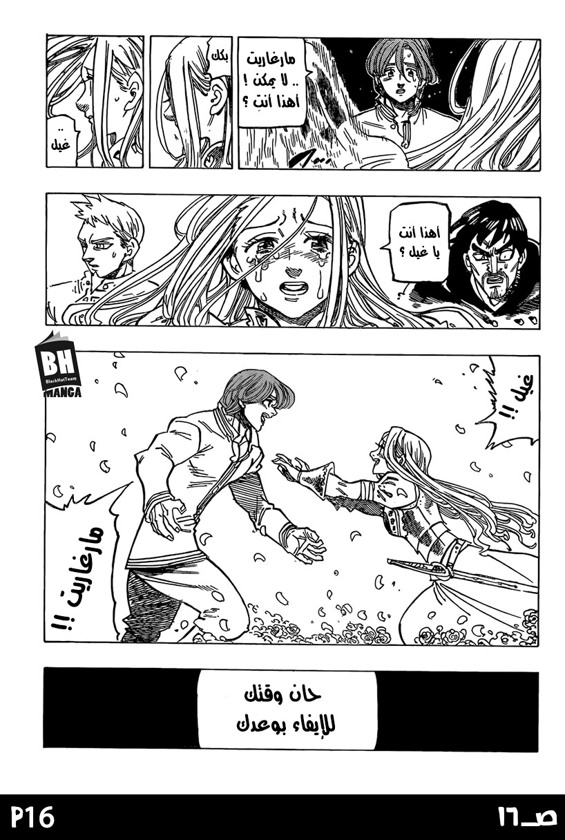 Nanatsu no Taizai: Chapter 245 - Page 19