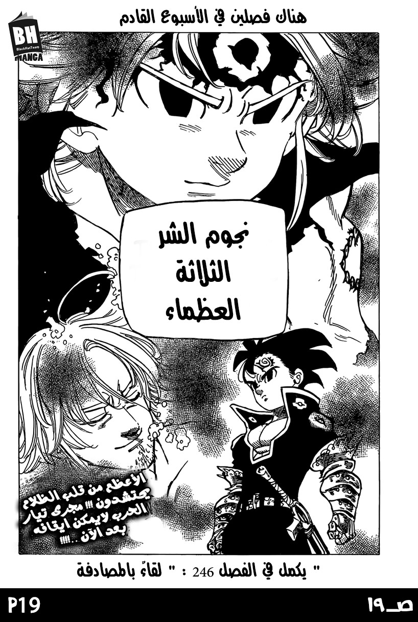 Nanatsu no Taizai: Chapter 245 - Page 22