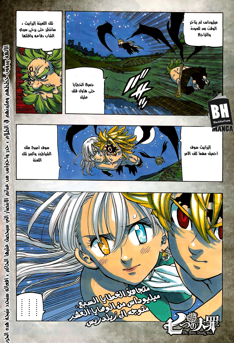 Nanatsu no Taizai: Chapter 246 - Page 3