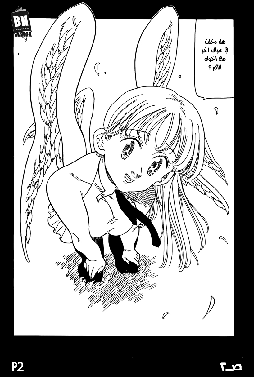 Nanatsu no Taizai: Chapter 246 - Page 5