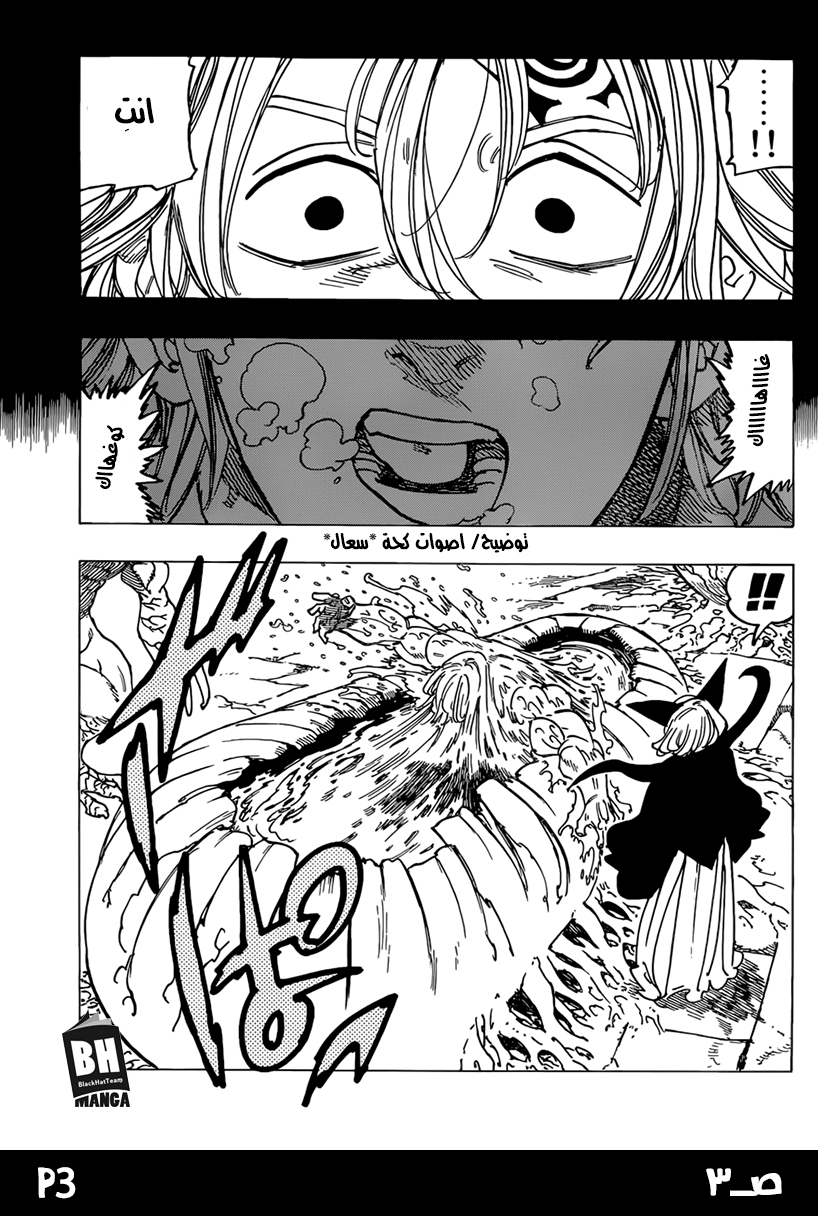 Nanatsu no Taizai: Chapter 246 - Page 6