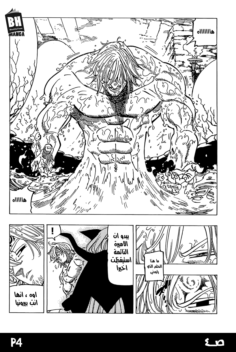 Nanatsu no Taizai: Chapter 246 - Page 7